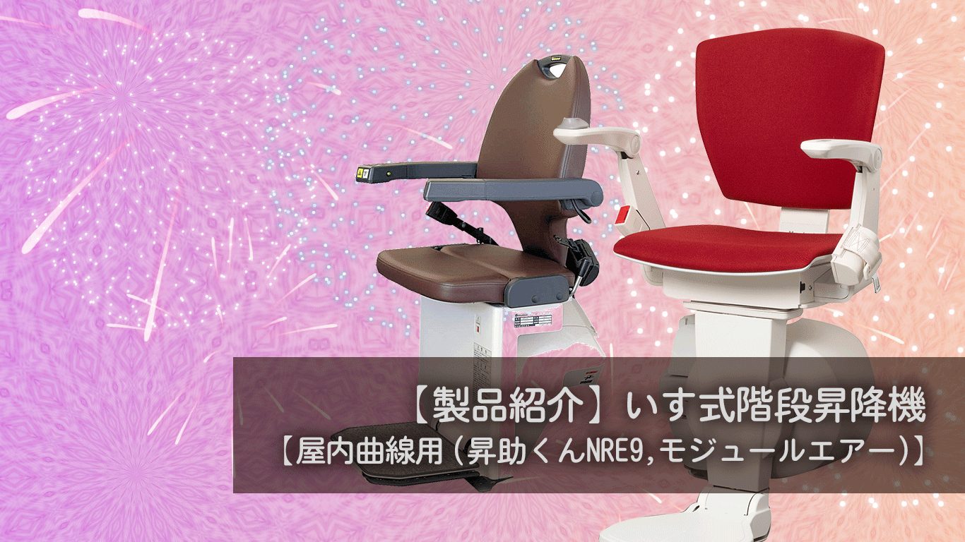 昇助くんNRE9-モジュールエアー