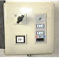 呼び戻しスイッチ（折りたたみレール仕様）