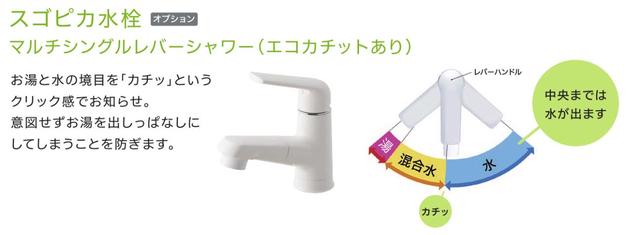 温水の境界にクリック感のある水栓
