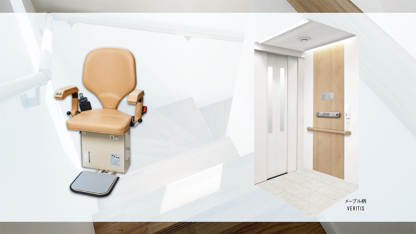 階段を安全に昇り降りしたい｜いす式階段昇降機とホームエレベーター