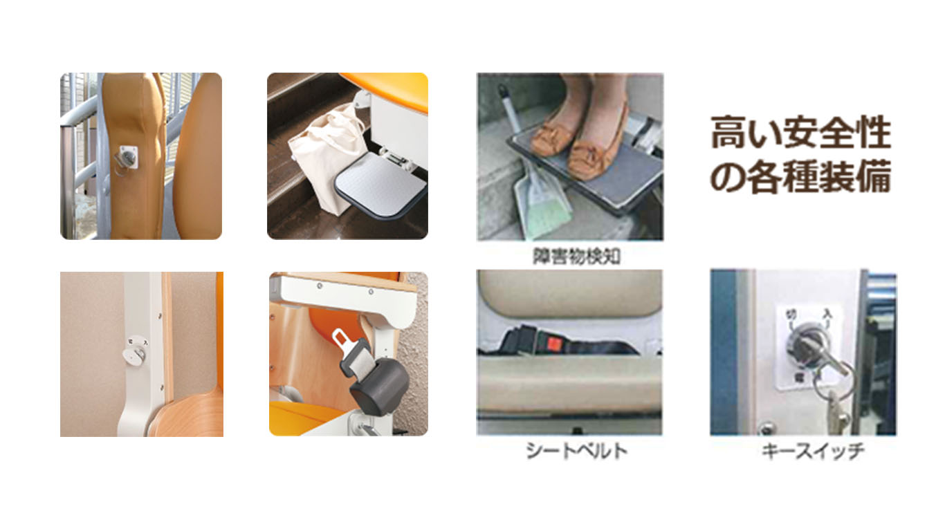 いす式階段昇降機の安全機能と操作性のチェックポイント