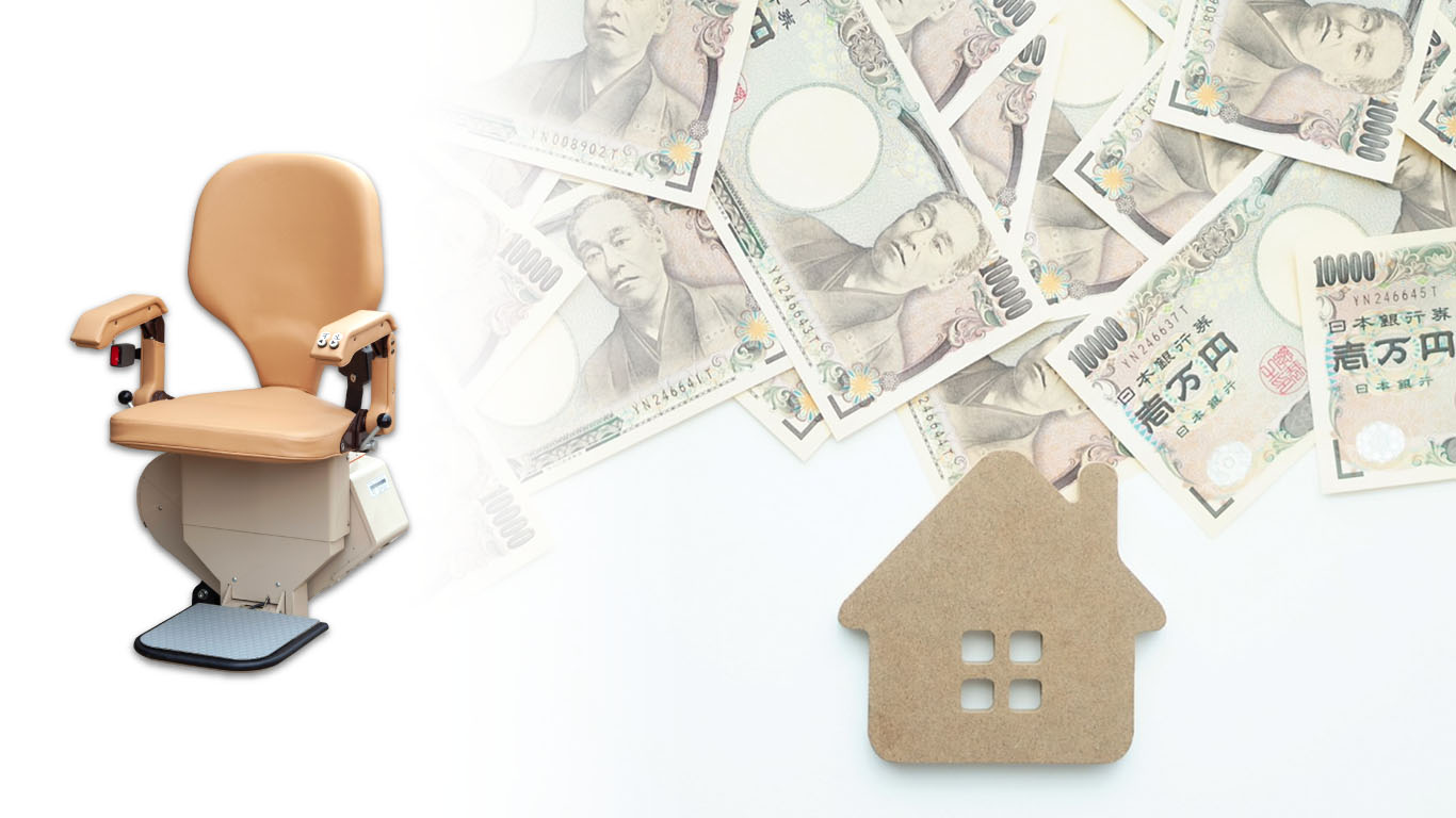 いす式階段昇降機のランニングコストの詳細