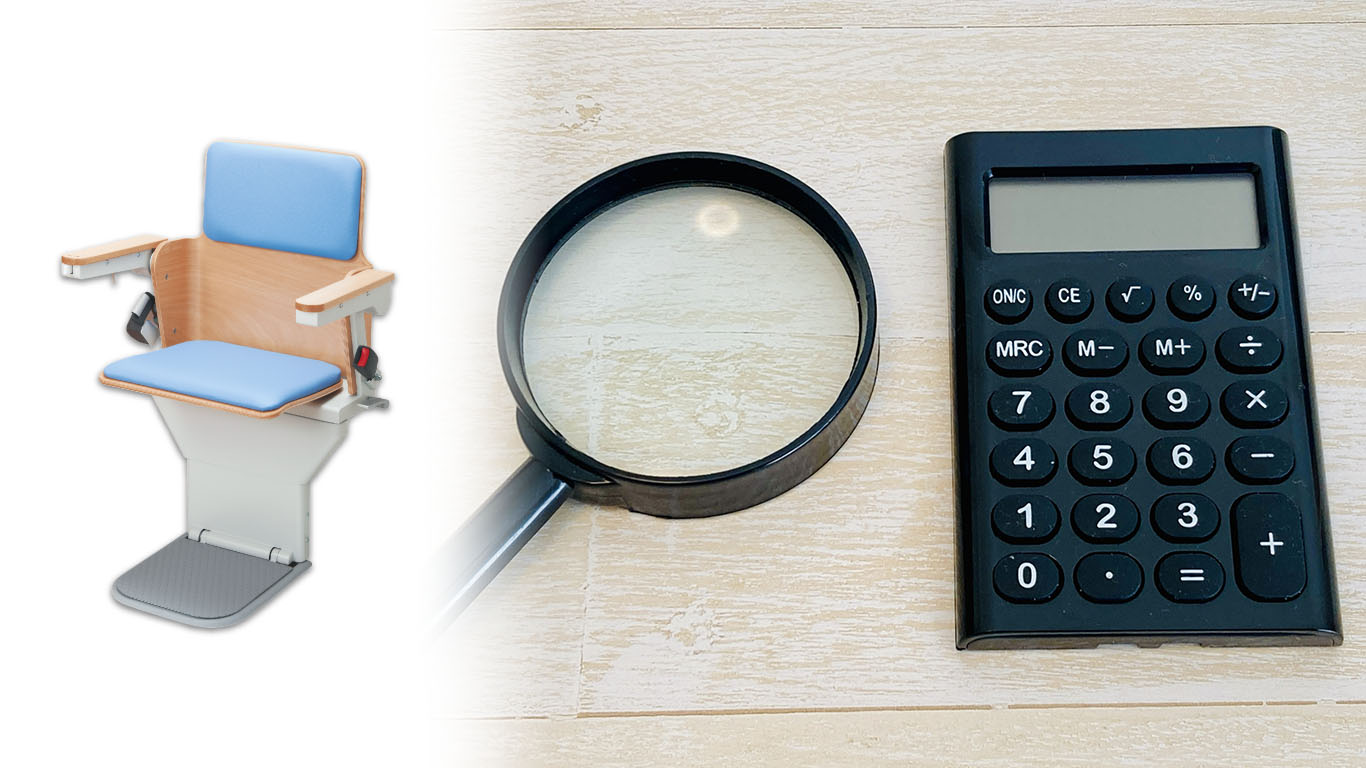 自宅用いす式階段昇降機の価格相場と費用内訳