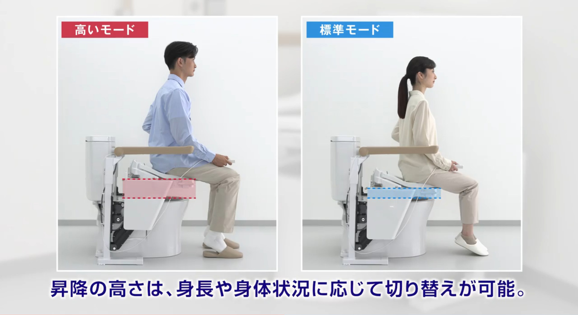 トイレリフト高さ調節可能
