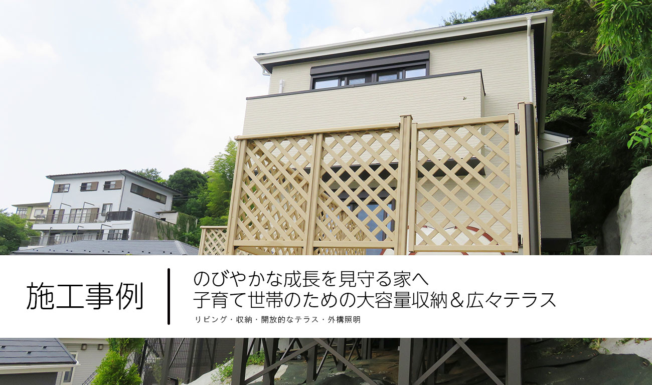 【R.37】のびやかな成長を見守る家へ｜子育て世帯のための大容量収納＆広々テラス