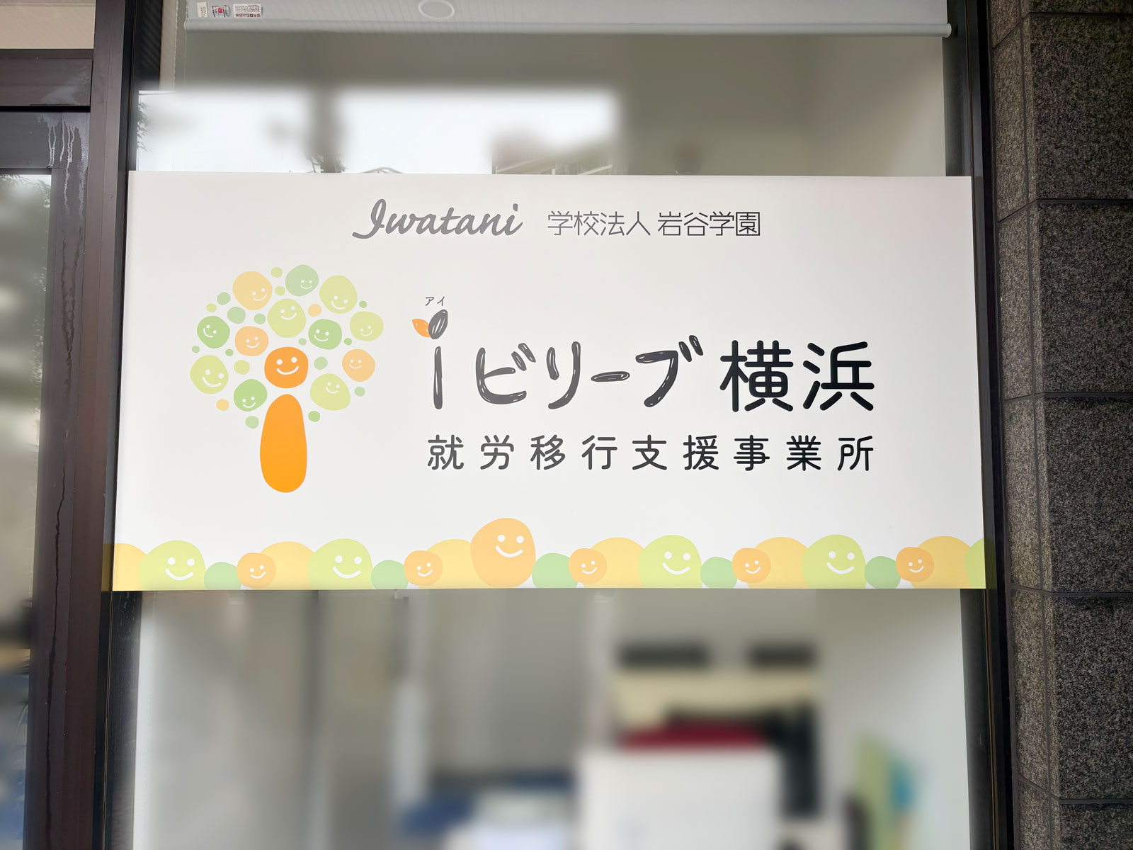 Iビリーブ横浜