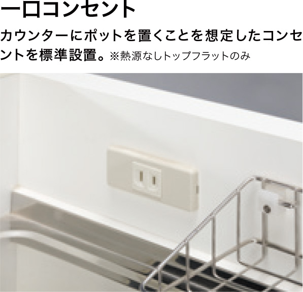 一口コンセント