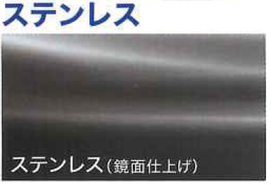 天板　ステンレス（標準）