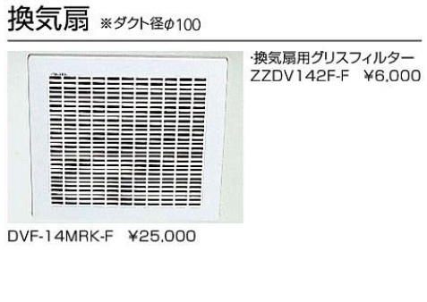 ユニットタイプ　換気扇