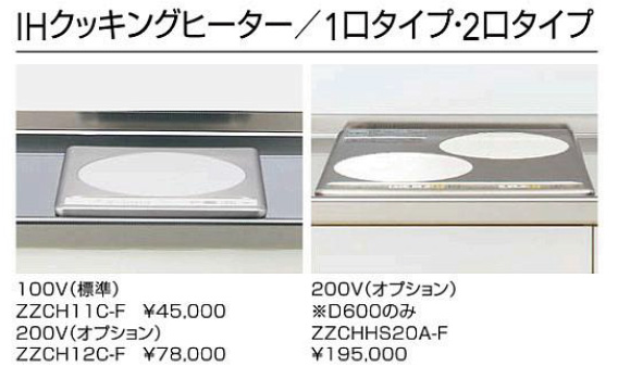 セパレートタイプ　IHクッキングヒーター
