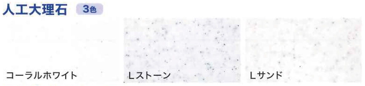 天板　人口大理石（オプション）