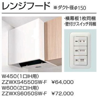 セパレートタイプ　レンジフード