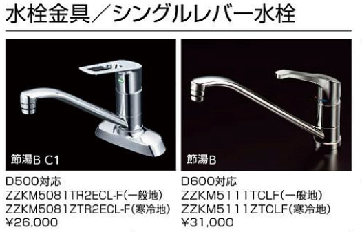セパレートタイプ　水栓金具